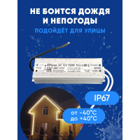 Электронный трансформатор для светодиодной ленты FERON 150W 12V IP67 (драйвер), LB007, 48060
