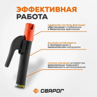 Электрододержатель рычажный REAL 300 А Сварог 99349