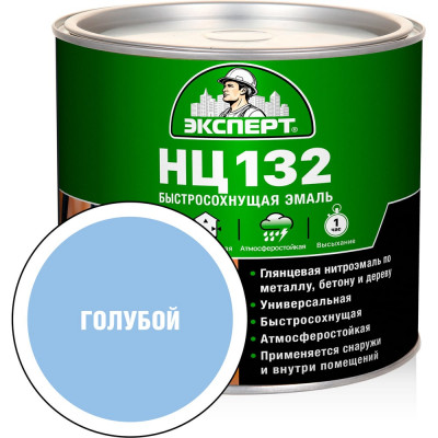 Эмаль Эксперт НЦ-132 (голубая; 1,7 кг) 22601