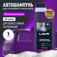 Автошампунь Truck для грузового транспорта 1 л LAVR Ln2346