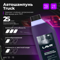 Автошампунь Truck для грузового транспорта 1 л LAVR Ln2346