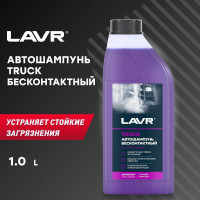 Автошампунь Truck для грузового транспорта 1 л LAVR Ln2346