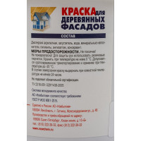 Краска для деревянных фасадов НОВБЫТХИМ коричнево-красная RAL 3009, ведро 2.4 кг 3493