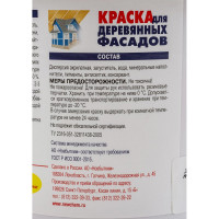 Краска для деревянных фасадов НОВБЫТХИМ терракотовая RAL 8004, ведро 2.4 кг 3529