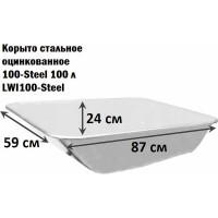 Корыто стальное оцинкованное 100-Steel 100 л LWI LWI100-Steel