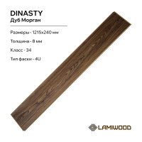 Ламинат Lamiwood DINASTY Дуб Морган, 34 класс, толщина 8 мм, 2.040 кв.м 203