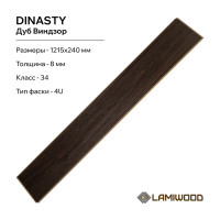 Ламинат Lamiwood DINASTY Дуб Виндзор, 34 класс, толщина 8 мм, 2.040 кв.м 206