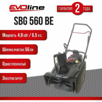 Бензиновый снегоуборщик Evoline SBG 560 BE с двигателем BRIGGS & STRATTON специальной зимней серии SBG560BE