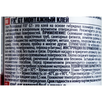 Монтажный клей TYTAN PROFESSIONAL Fix2 GT гибридный с мгновенным начальным схватыванием, 290 мл 73891