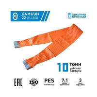 Текстильный строп САМСОН СТП 10-10 010300039635