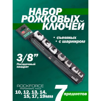 Набор ключей Rockforce рожковых съемных с шарниром 3/8 RF-51107AF(28717)