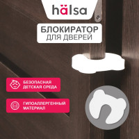 Блокиратор закрывания двери для детей Halsa HLS-S-502