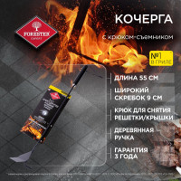 Кочерга для углей и съемник для решеток/крышек Forester 2 в 1 BBQ-2KM