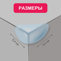 Мягкие защитные накладки на углы для детей Halsa 3x2х1.5 см, 8 шт., прозрачные HLS-S-103