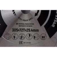 Диск пильный Hilberg Industrial Металл ТОП 305x25.4x72Т HFT305