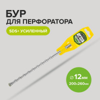 Бур усиленный (12х200/260 мм; SDS+) Pobedit 4012026