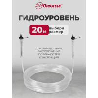 Гидроуровень Политех 20 м 6003020