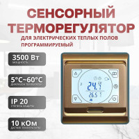 Терморегулятор для тёплого пола ТеплоСофт сенсорный E91.716 золотой 91716/золотой