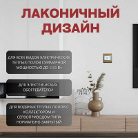 Терморегулятор для тёплого пола ТеплоСофт сенсорный E91.716 золотой 91716/золотой