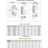 Патрон токарный 3-х кулачковый 250 мм TORNERI 7100-0035П 045385