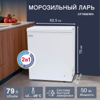 Морозильный ларь OURSSON CF7908/WH