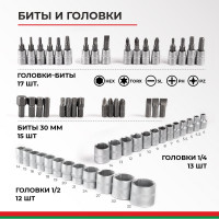 Набор инструментов БелАК МАСТЕР, 82 предмета БАК.07006