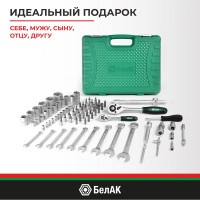 Набор инструментов БелАК МАСТЕР, 82 предмета БАК.07006