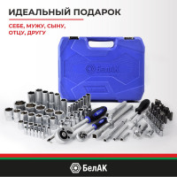 Набор инструментов БелАК ПРОФИ, 94 предмета БАК.07002