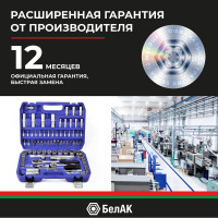 Набор инструментов БелАК ПРОФИ, 94 предмета БАК.07002