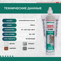 JETFIX Химический Анкер универсальный серый (300мл) серый 21030