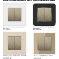 Выключатель WERKEL W1120010 двухклавишный шампань рифленый a051423