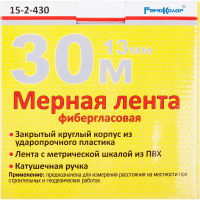 Фибергласовая мерная лента (30 мх13 мм) РемоКолор 15-2-430