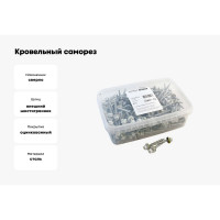 Кровельный саморез Качественный КРЕПЕЖ белый RAL 9003, 4.8х51 мм, 200 шт 1000097 КЧ