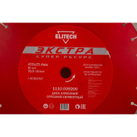 Диск алмазный сегментный по асфальту (400х25.4 мм) ELITECH 1110.009200