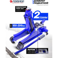 Подкатной домкрат с поворотной ручкой Forsage 2т, 180 градусов, h min 105 мм, h max 350 мм F-TH22010(6309)