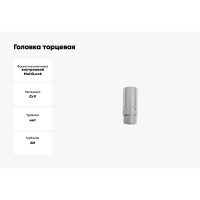 Головка торцевая MULTILOCK (21 мм; 13/16"; Е26; 1/2DR) AIST 47421 00-00009552