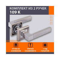 Дверная ручка НОРА-М 109К AL мат. хром 16133