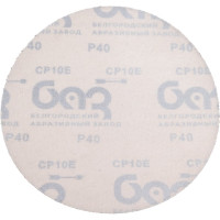 Диск шлифовальный CP10E (10 шт; 200 мм; P40; Velcro) БАЗ 960000142003