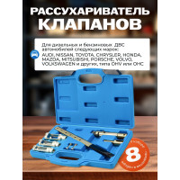 Рассухариватель клапанов Rockforce 8 предметов RF-908G7A(28438)
