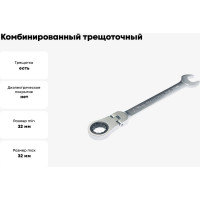 Комбинированный трещоточный ключ с подвижной головкой Rockforce 32мм RF-75732F(11436)