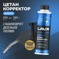 Цетан корректор, присадка в дизельное топливо на 40-60 л Lavr с насадкой 310 мл Ln2112