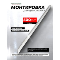 Монтировочная лопатка Rockforce 500 мм RF-750500(3265)