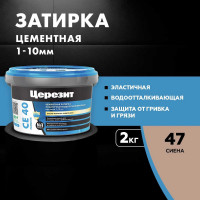 ЗАТИРКА Церезит СЕ 40 PREMIUM цвет №47 СИЕНА для швов 1-10 мм ВЕДРО 2 кг 1956552
