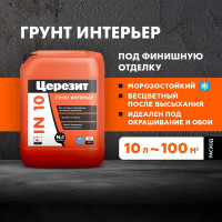 Грунтовка Церезит Интерьер IN 10 Под финишную отделку для внутренних работ 10 л Зима 1/60 50619 2142163
