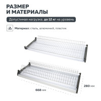 Сушка для посуды двухуровневая Lemax PROF, в базу 700 мм с алюминиевым профилем, хром VAR 700