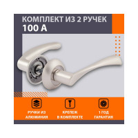 Дверная ручка НОРА-М 100А AL белый жемчуг 16730