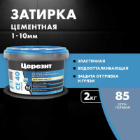 ЗАТИРКА Церезит СЕ 40 PREMIUM цвет №85 СЕРО-ГОЛУБОЙ для швов 1-10 мм ВЕДРО 2 кг 1427838