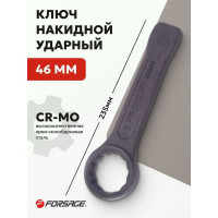 Накидной ключ Forsage ударный односторонний 46мм L-235мм F-79346(3058)