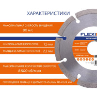 Диск алмазный с сегментированной кромкой универсальный (180х22.2 мм) Flexione 50000925