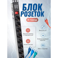 Блок розеток W&T 19" EURO на 8 гнезд с выключателем 220 В WT-2261A-GER